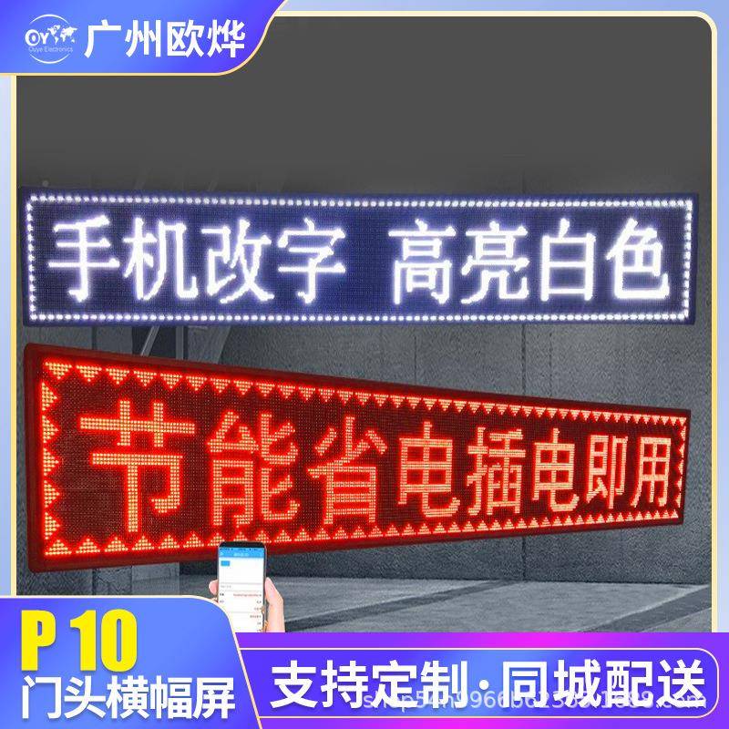走lAWYe显示屏门头滚动字单色广告会电子屏手机d改标字幕横幅显示