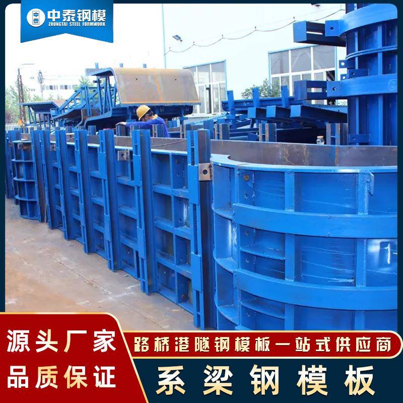 桥梁钢模板板294制作厂地梁模生产中系系梁钢模中按需生产泰钢模