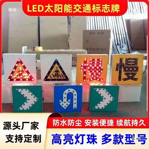 施工灯牌电子标牌L爆闪灯减速tlznyfgs牌ED太阳能标志牌闪牌限高