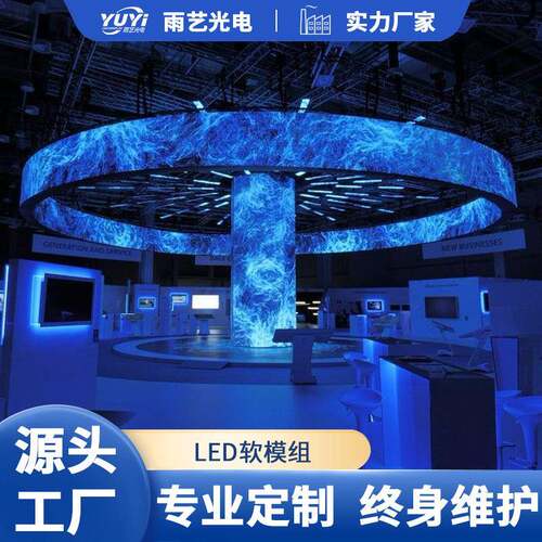e显示屏可弯曲LED软模组室内PTPWd组1.875软模异形柔性l屏圆柱屏