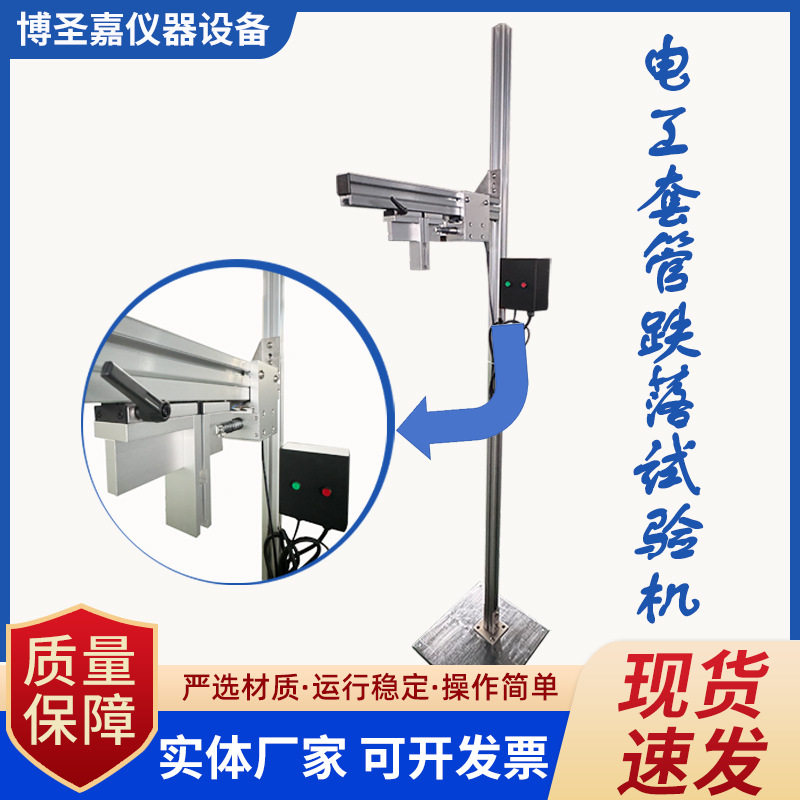 电工套管跌落试验机性能测量