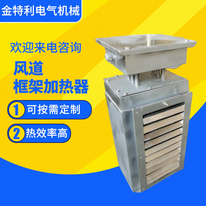 风道框架式翅片电加热器