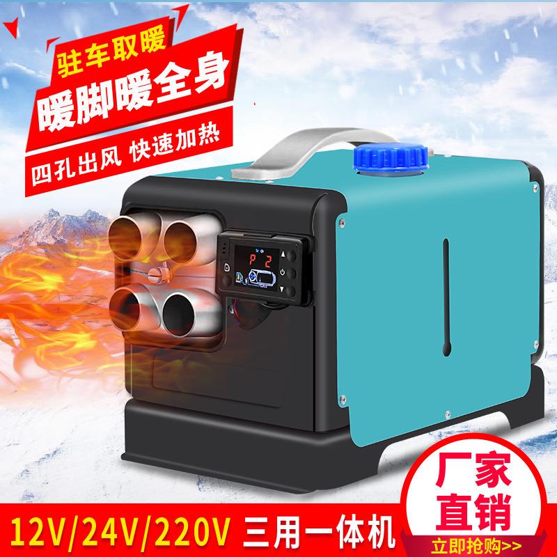 驻车空加热MVH油12V24V220V三器用一体机货车家用柴暖燃气暖取暖