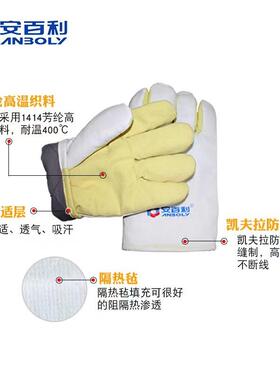 安百利A隔BL-S55766高温40烫0度耐防热劳保工业冶金烤箱钢铁防烫
