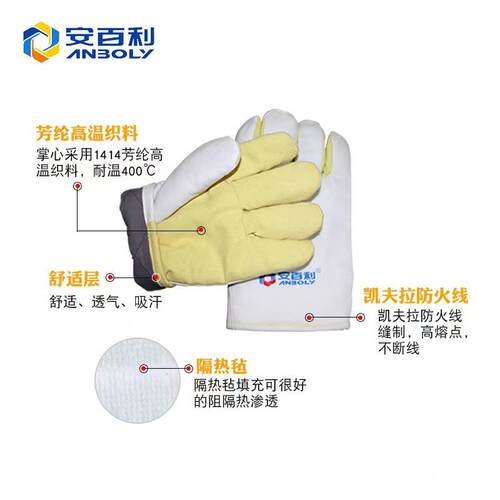 安百利A隔BL-S55766高温40烫0度耐防热劳保工业冶金烤箱钢铁防烫