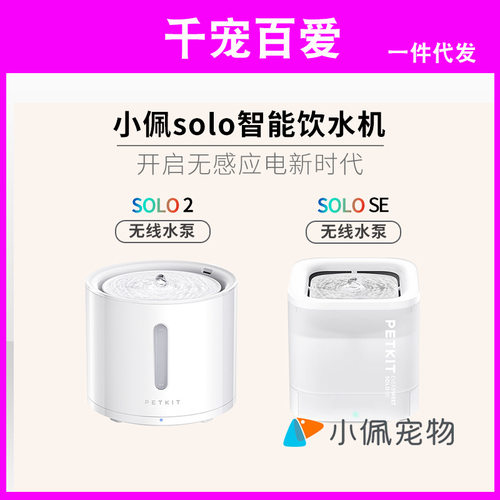 小佩猫咪饮水机SOLO狗狗自动循环活水饮水器宠物喝喂水用品不漏电