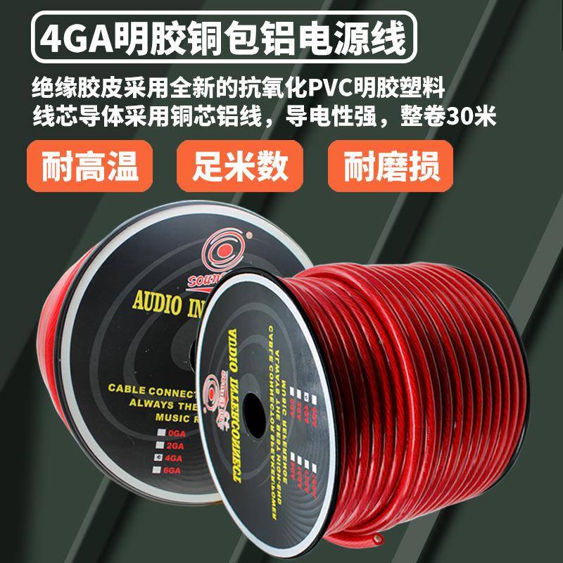 厂家直4GA铜包销汽改音响线车电源线4GA装低功放音炮连接线铜包铝
