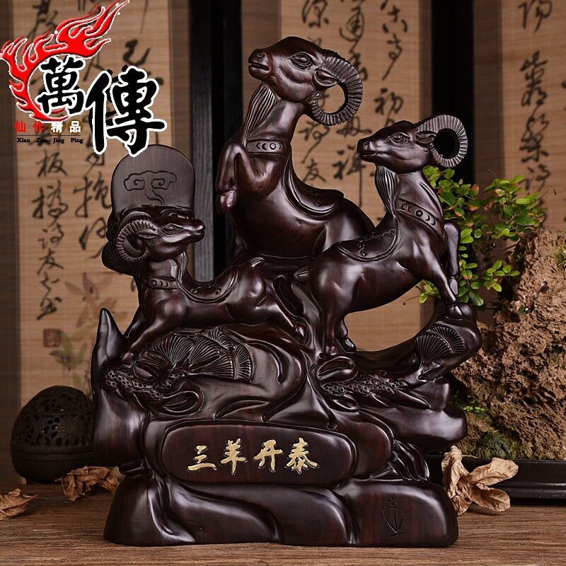 黑檀木雕三羊开泰摆件