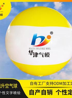 升空ZJSC20气球空色飘球制作销售广告印绳子升空PVC充气庆典彩装