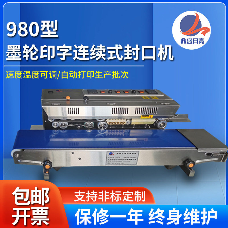 商用自动连续式封口机可印字
