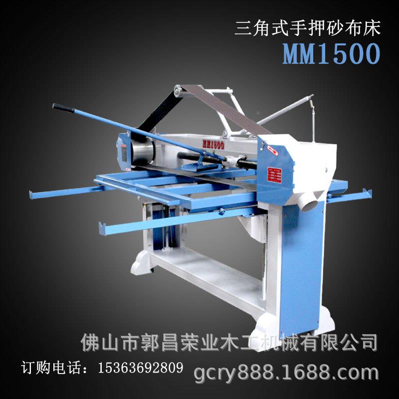 带木工机械手砂布床手动打磨机大平面砂机押拉丝MM1500/砂带机