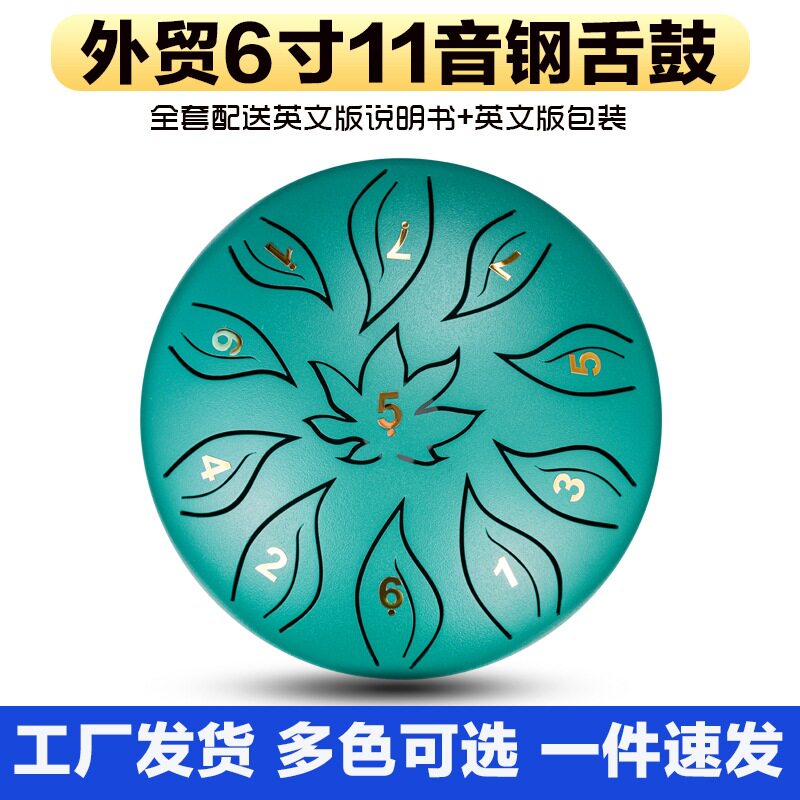 跨境6寸11音钢舌鼓空灵鼓色空鼓忘无忧鼓手碟鼓乐器儿童玩具初学