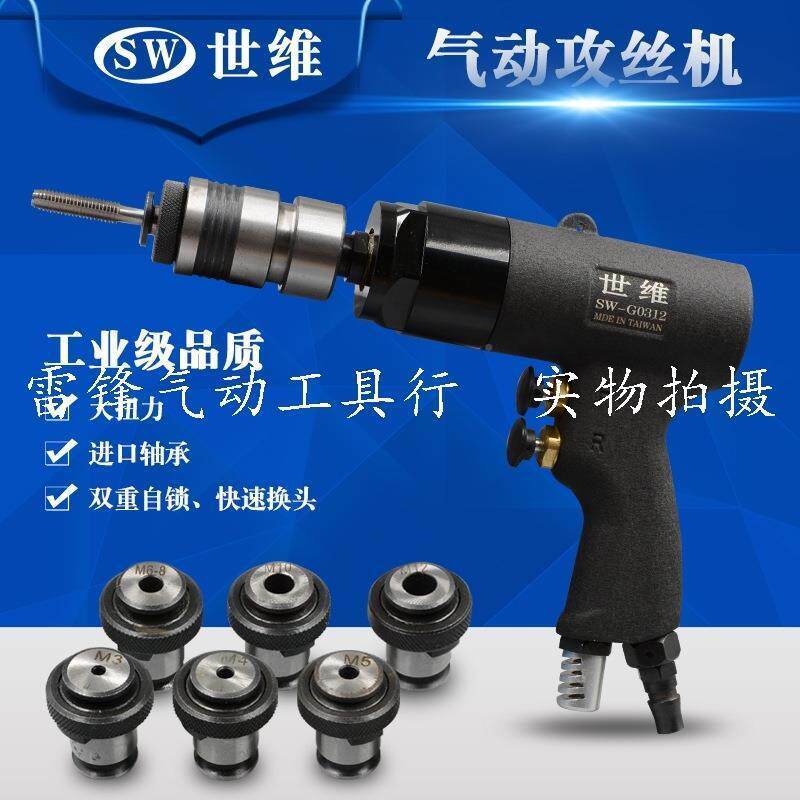 世维气动攻丝其他气动气工具机持手式快速接牙头动攻机配M3-M1652