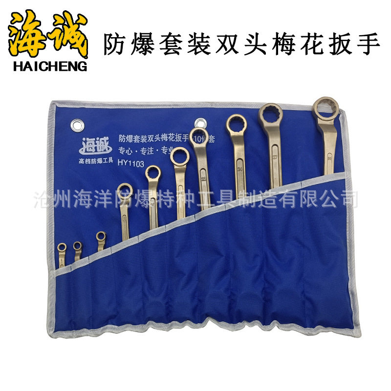 防爆防磁双头梅花扳手高效防滑
