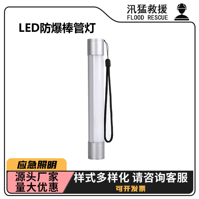 SW2180防爆LED棒管灯磁力吸附检修工作灯多功能充电应急灯超亮