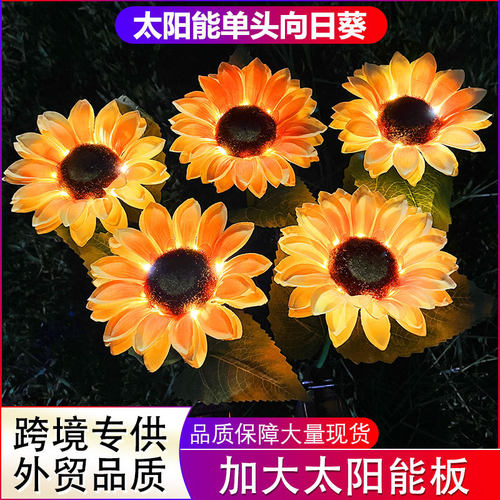 LED向日葵太阳能强光草坪灯