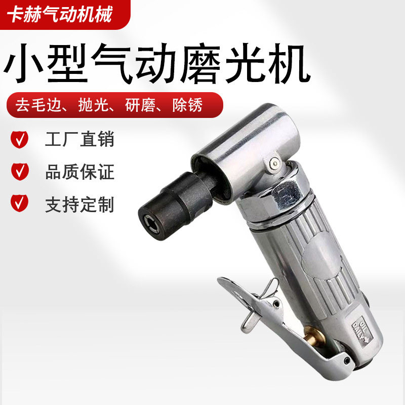 气动迷你直角轻型打磨抛光机