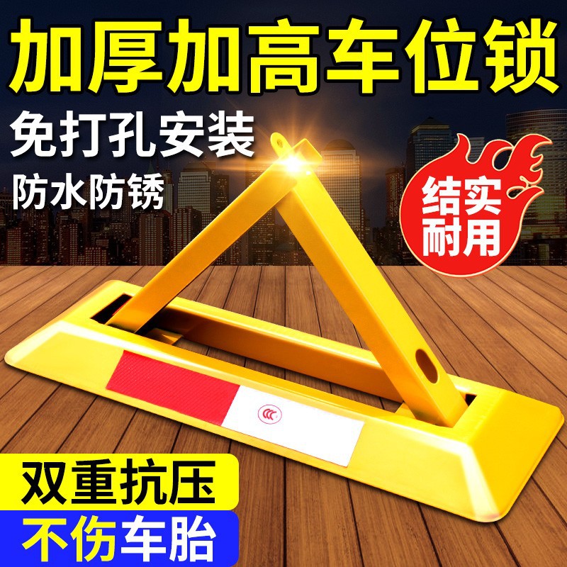 加厚防撞三角车位锁免打孔