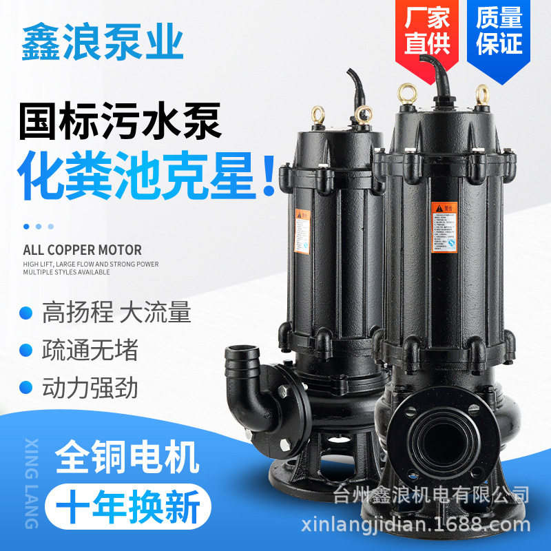 WQ排污泵污水污物潜水电泵大流量抽水泵无堵塞化粪池沼气池抽粪泵