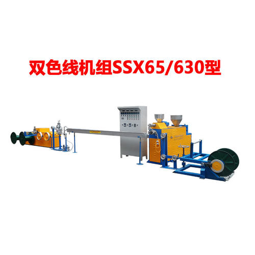 双色线机组SSX65/630型