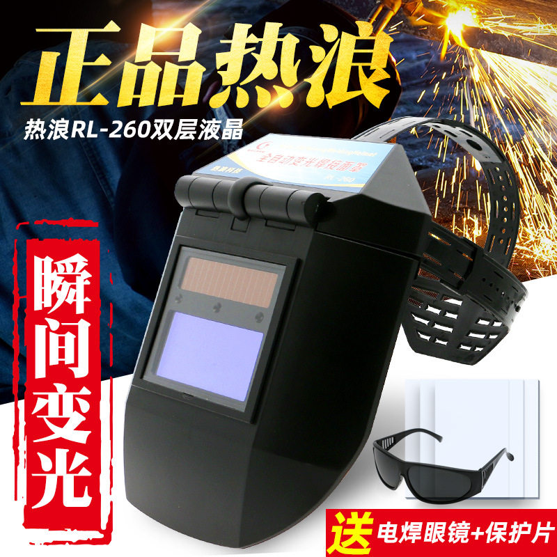 热浪头戴自动变光全脸电焊面罩