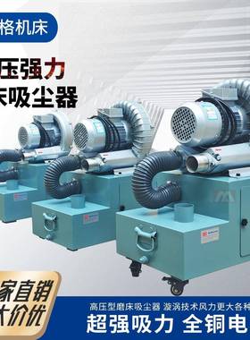 厂器家6床18工业高压平面BOL磨床5吸尘器100W磨吸尘吸废料机