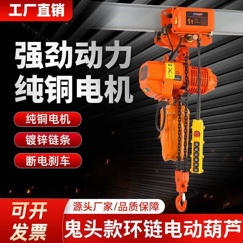 固定条式环链电T动葫芦BIE链升1T3T5起重提机吊机设备380v鬼头葫