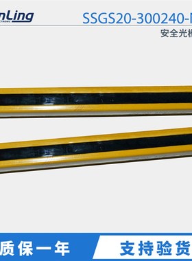 信索 安全光栅光幕SSGS20-300240-NJZ 传感器