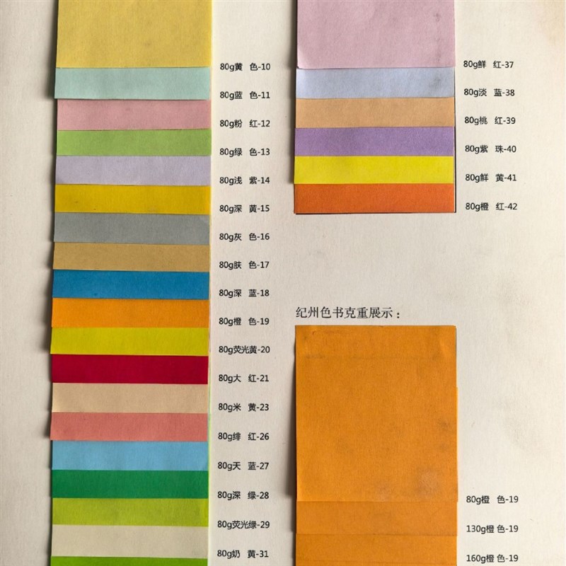 进口纪州色书  色卡纸,克重有80g/130g/160g/210g