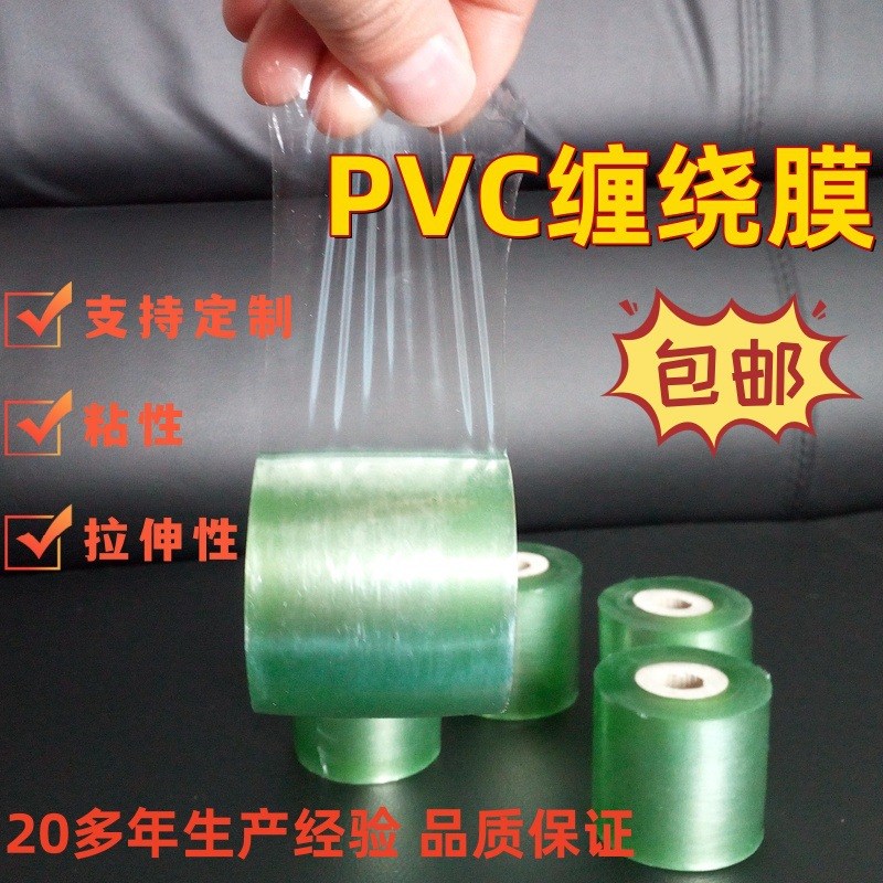 缠绕膜绿色透明电线膜打包缠绕拉伸膜门窗包装pvc缠绕膜 嫁接膜