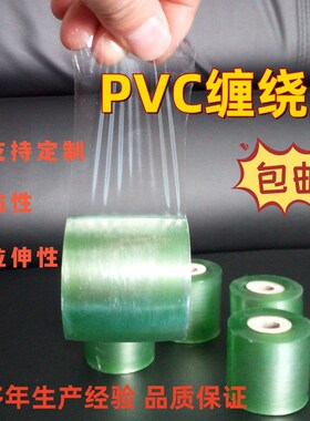 缠绕膜绿色透明电线膜打包缠绕拉伸膜门窗包装pvc缠绕膜 嫁接膜