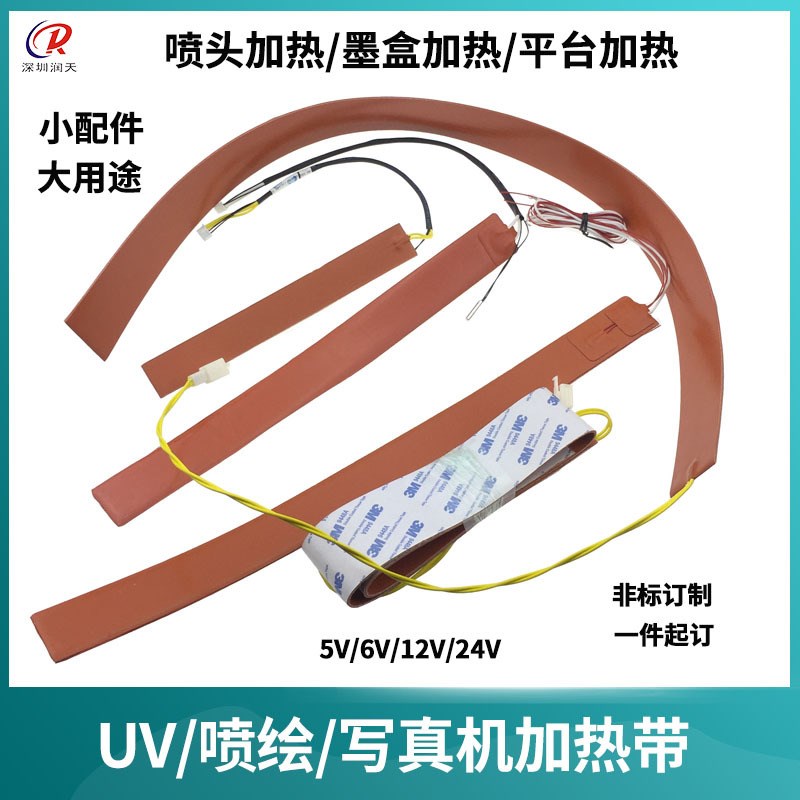 彩神喷绘机加热带彩神墨盒加热片加热条喷绘机写真机加热硅胶带