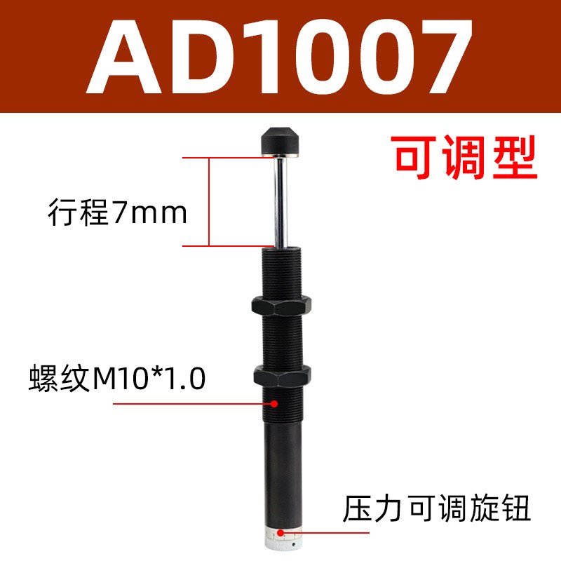 液压油压缓冲器阻尼器亚德客型可调气动机械手减震反冲器AD1007