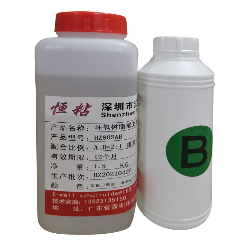 HZ802高透明环氧树脂灌封胶AB胶电子灌封胶高硬度绝缘密封防水
