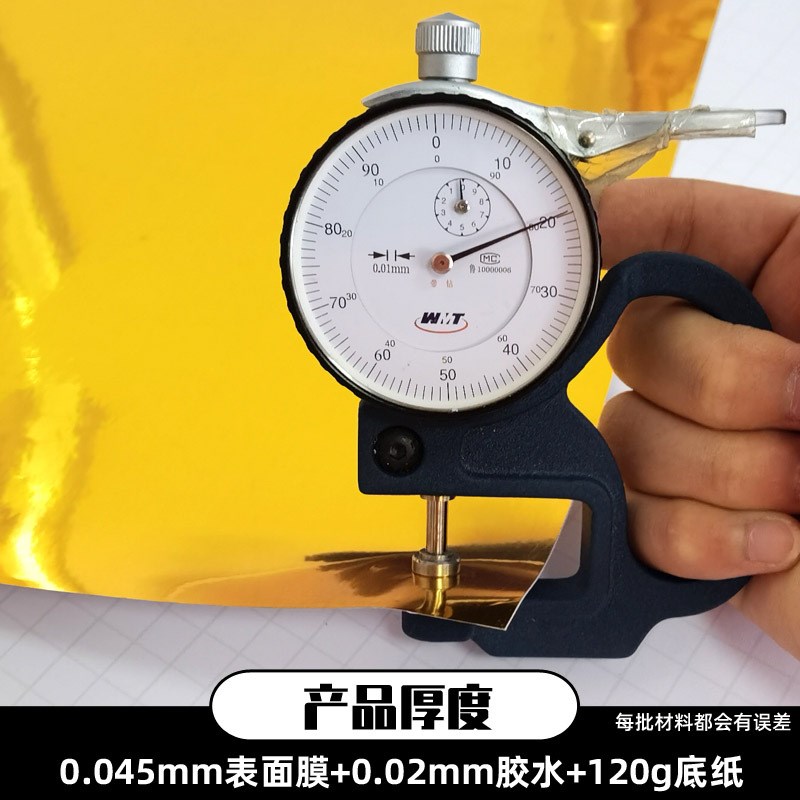 30公分亮面金即时贴 自粘广告即时贴 光金不干胶店铺玻璃装饰