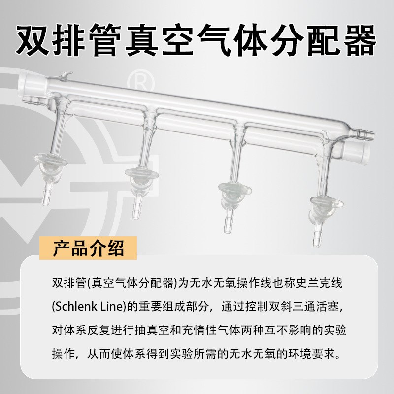 zkspg单排双排管真空气体分配器玻璃四氟真空活塞实验排气管定制