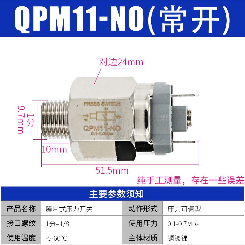 气动压力开关QPM11-NO膜片式NC气压可调空压机微压控制器常开常闭