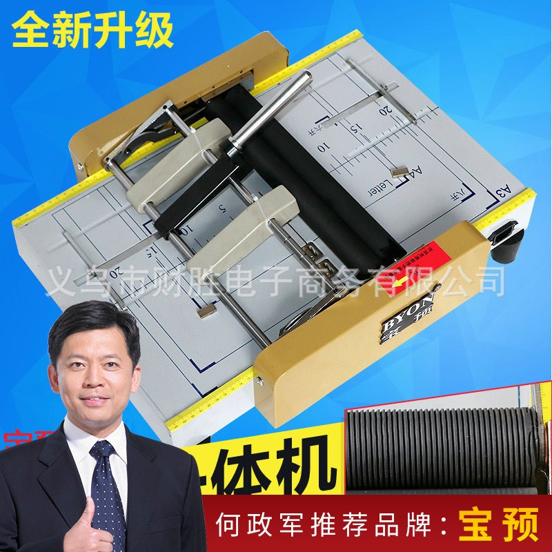 宝预ZY-45 SA3手动订折机折页骑马钉订书机一体A3幅面说明螺纹