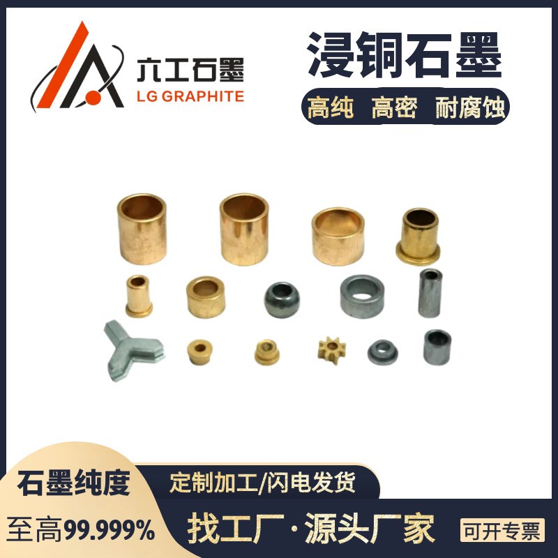 河南六工浸铜石墨耐高温耐磨耐腐蚀石墨制品非标加工石墨