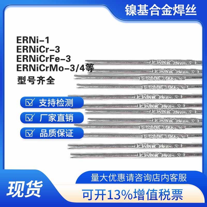 GH4169 718 FeNi36 4J36 690 GH3128 2132GH3039高温镍基合金焊丝