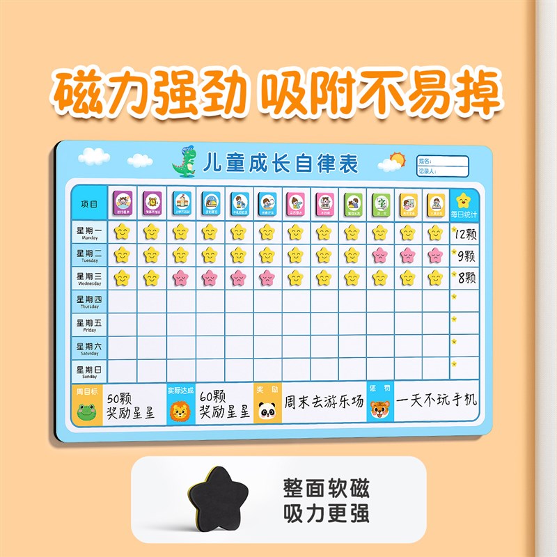 儿童奖励记录表成长自律表学习计划孩子的积分卡家庭版小红花墙贴