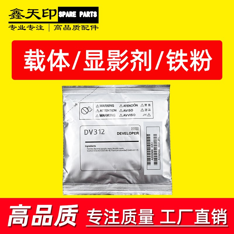 适用美能达DV312载体287 227 367 7522 7528 7536震旦AD289s 369s