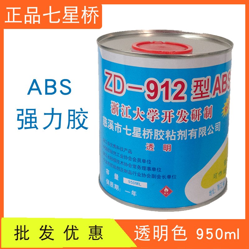 七星桥ABS强力胶ZD-912有机玻璃塑料胶水透明950ml PVC快干胶