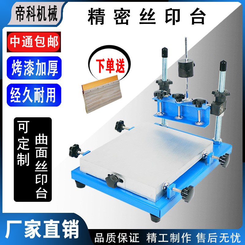 油墨平面大中小半自动工作台手印网版丝印机铝板丝印大型台锡膏