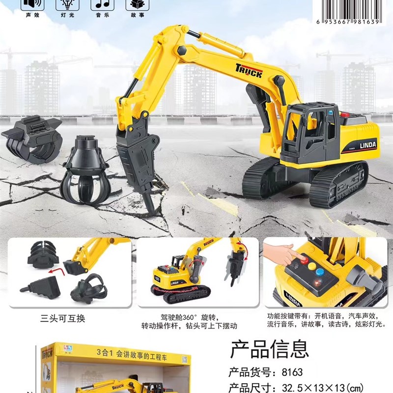 林达3合1会讲故事的工程车声光音乐破碎机夹球机抓木机三头互换