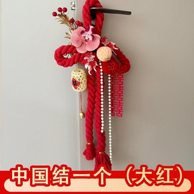 万字结挂饰结婚门把手装饰婚房布置男女方卧室窗帘喜字挂件中国结