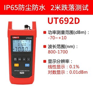 优利德光功率计UT692D/G/UT693D/UT695万用表手持式光衰测试器