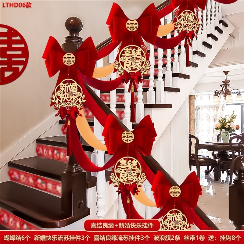 结婚楼梯扶手装饰中式婚房布置套装男方新房台阶拉花婚礼婚庆用品