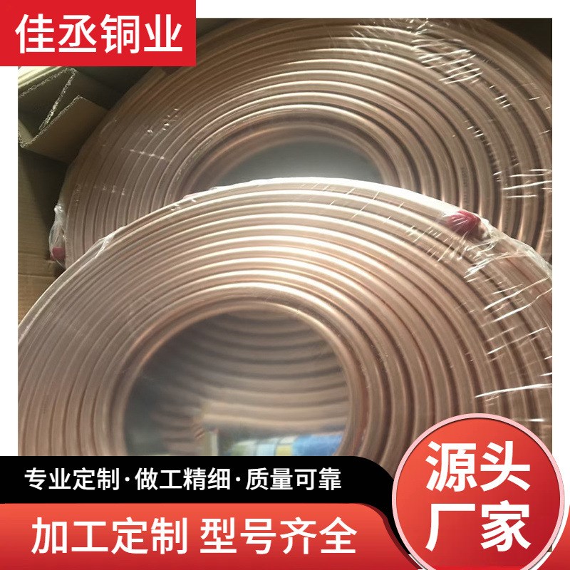 蚊香盘铜管现货 TP2紫铜管 空调散热器用纯铜管 15米一卷
