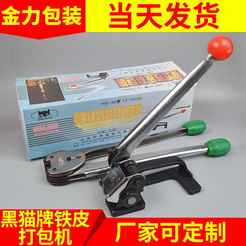定制黑猫牌20mm手动铁皮打包机 钢带拉紧器捆扎机 重型手动打包机